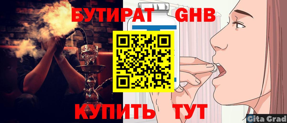 Бутират BDO 33% Урус-Мартан