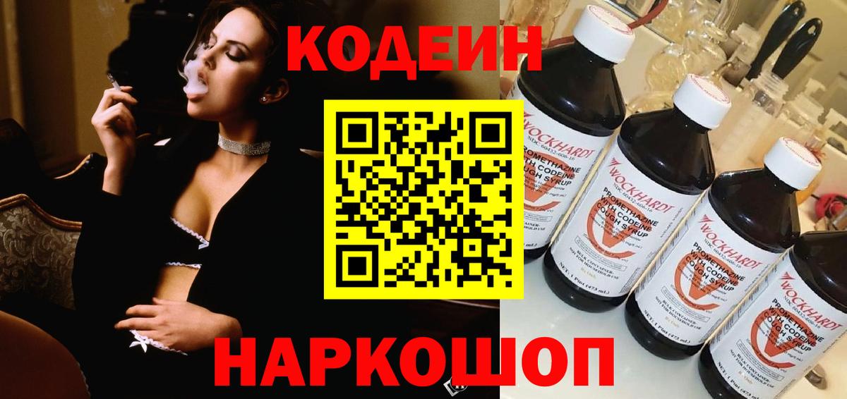 Кодеин напиток Lean (лин)  Вход с VPN  Урус-Мартан 