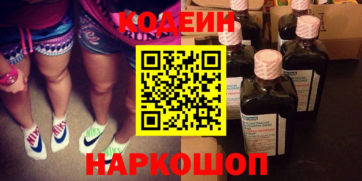 Кодеин Purple Drank Урус-Мартан