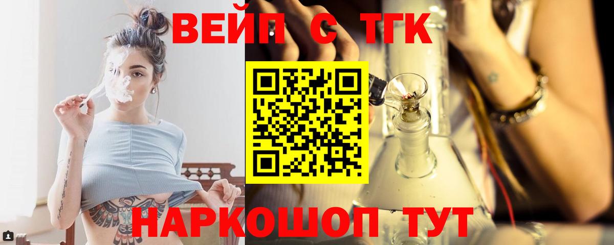 Дистиллят ТГК вейп Урус-Мартан
